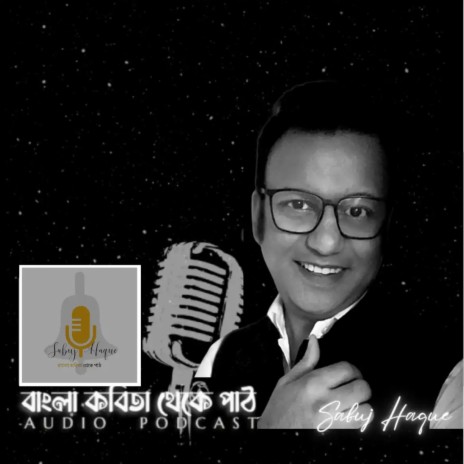 পথে রবীন্দ্রনাথ ঠাকুর | Boomplay Music