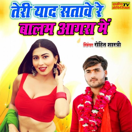 Teri Yaad Satawe Re Balam Agra Main | Boomplay Music