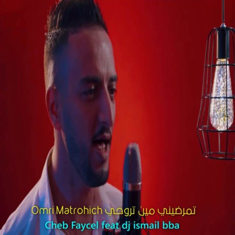 Omri Matrohich ft. Dj Ismail Bba