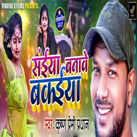 Saiya Banawe Bakaiya | Boomplay Music