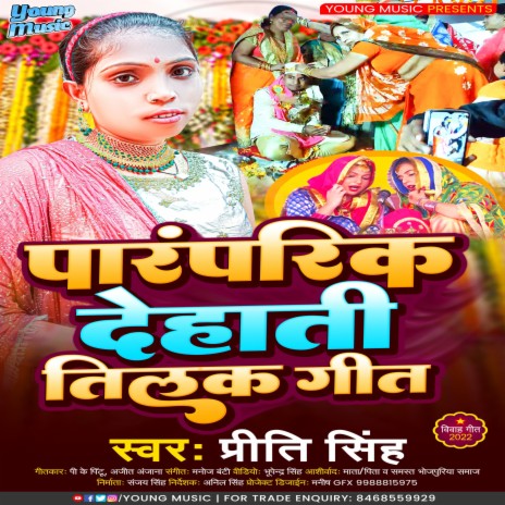 Paramparik Dehati Tilak Geet (Bhojpuri)