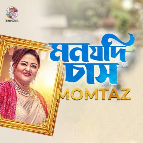 Mon Jodi Chas | Boomplay Music