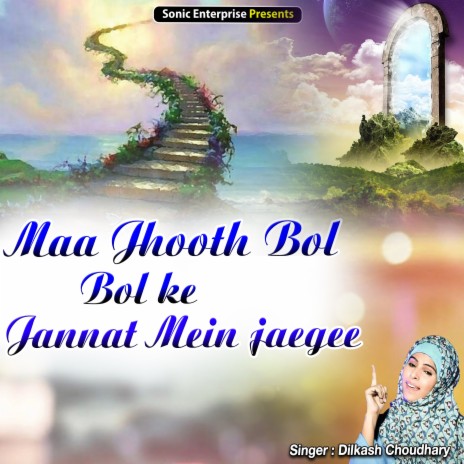 Maa Jhooth Bol Bol Ke Jannat Mein Jaegee (Islamic)