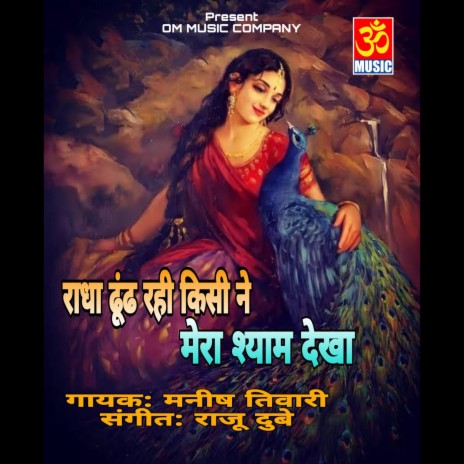 Radha Dhundh Rahi Kisi Ne Mera Shyam Dekha | Boomplay Music