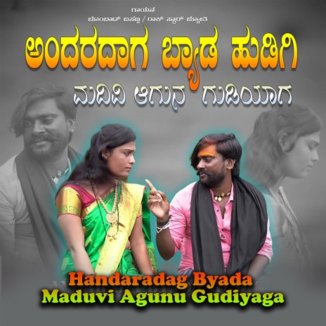 Handaradag Byada Maduvi Agunu Gudiyaga | Boomplay Music