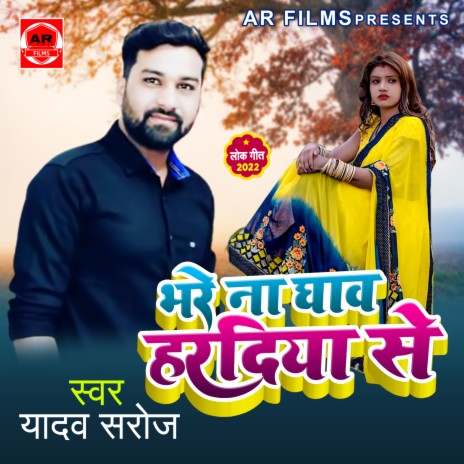 Bhare Na Ghav Hardiya Se 2.0 | Boomplay Music