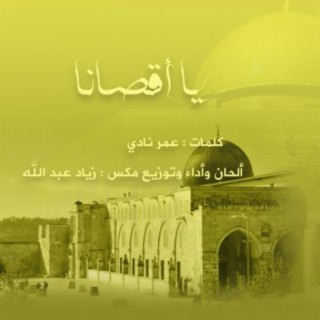 Our Beloved Aqsa
