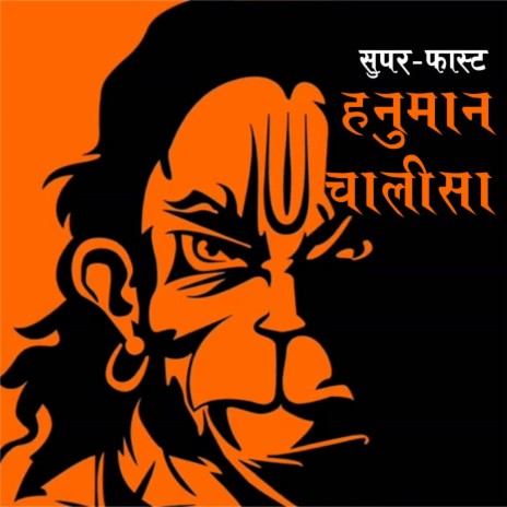 Super Fast Hanuman Chalisa | Boomplay Music