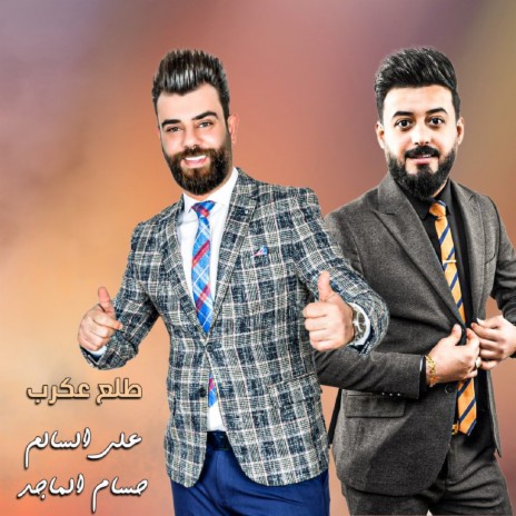 Tela3 3akrab ft. Hussam Al majed | Boomplay Music