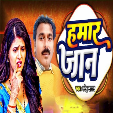 Hamar Jaan | Boomplay Music