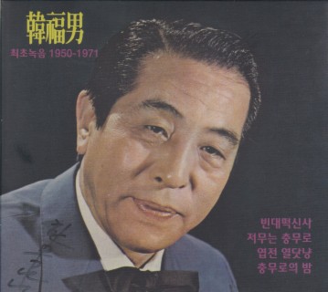 최초녹음 1950-1971