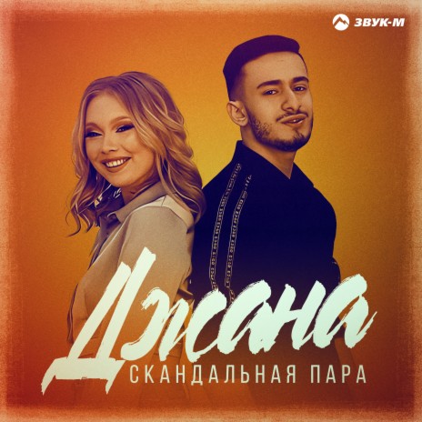 Джана | Boomplay Music