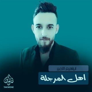 ابراهيم الداعور