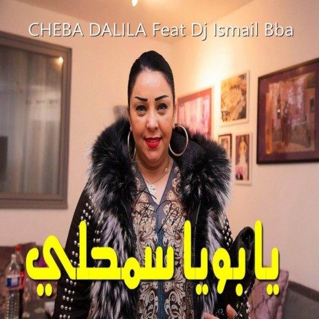 يا بويا سمحلي ft. Dj Ismail Bba | Boomplay Music