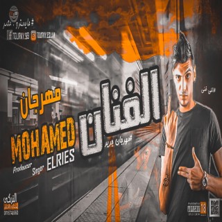 محمد الريس