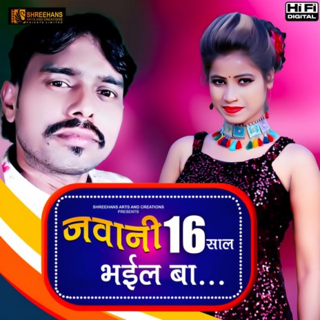 Javani 16 saal bhaiyl BA | Boomplay Music