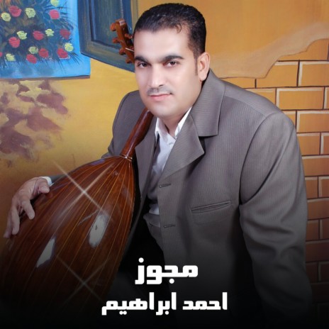 مجوز | Boomplay Music