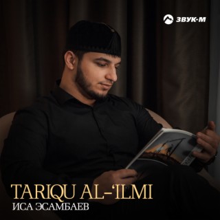 Tariqu Al-'Ilmi