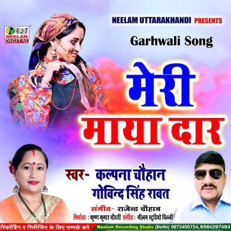 Meri Mayadar ft. Govind Singh Rawat | Boomplay Music