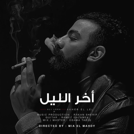 Akher EL Leil | Boomplay Music