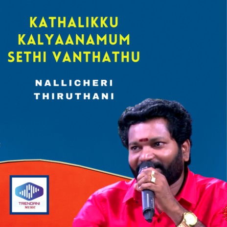 Kathalikku Kalyaanamum Sethi vanthathu ft. Vinayakar | Boomplay Music