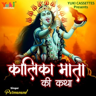 Kalika Mata Ki Katha