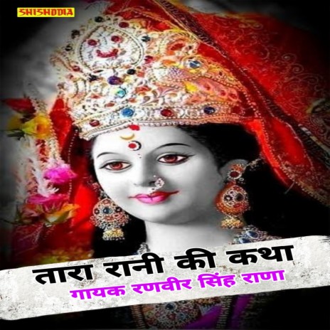 Tara Rani Ki Katha | Boomplay Music