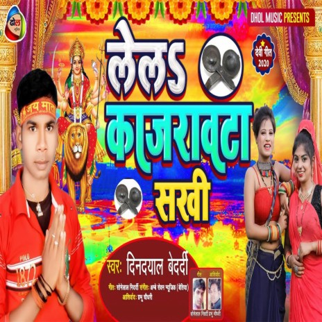 Lela Kajrawata Sakhi (Bhojpuri) | Boomplay Music