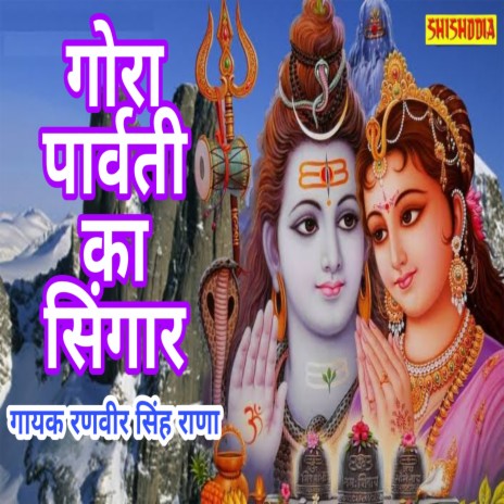 Gora Parvati Ka Shrangar | Boomplay Music