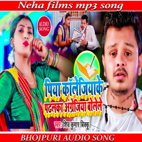 Piya Collagiya Ke Padhalka Angrejiya Bole Le (Bhojpuri) | Boomplay Music