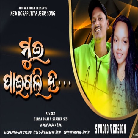 Mui Paai Goli Ho ft. Saradha Sister | Boomplay Music