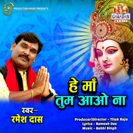 He Maa Tum Aao Na (Devi Bhajan) | Boomplay Music