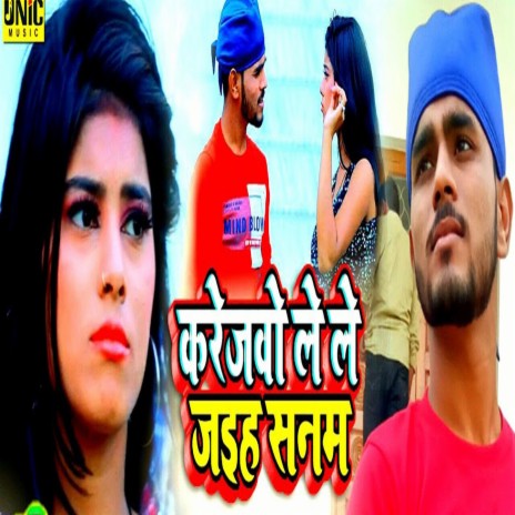 Karejwa Lele Jaeha Sanam | Boomplay Music