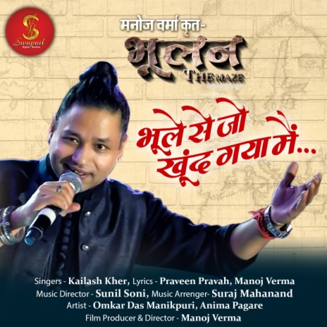 Bhule Se Jo Khund Gaya Mai (From Bhulan The Maze) | Boomplay Music