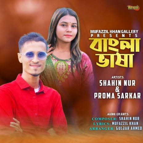 Bangla Bhasha (with Proma Sarkar) | Boomplay Music