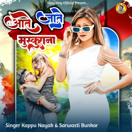 Aate Jate Muskurana ft. Sarwasati Bunkar | Boomplay Music