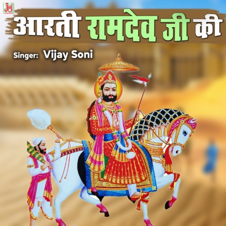 Aarti Ramdev Ji Ki | Boomplay Music