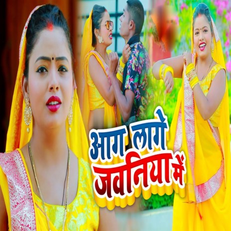 Aag Lage Jawaniya Me | Boomplay Music