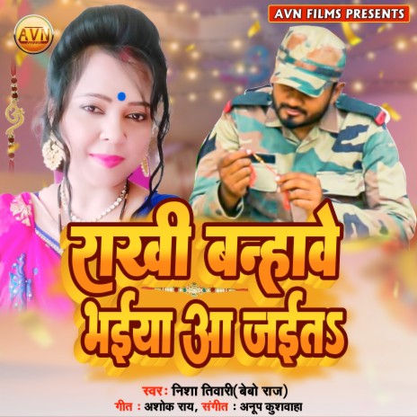 Rakhi Banhawe Bhaiya Aa Jaita | Boomplay Music