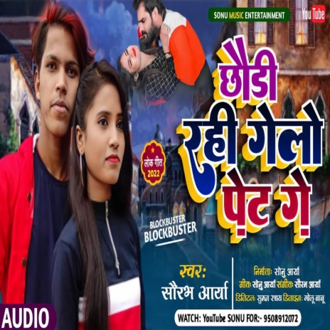 Chhaudi Rahi Gelo Pet Ge (Khortha) | Boomplay Music