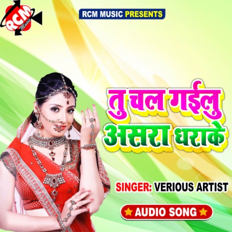 Choliyo Me Dhak Ho Gail | Boomplay Music