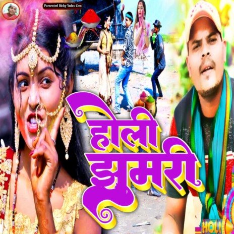 Holi Jhumri | Boomplay Music