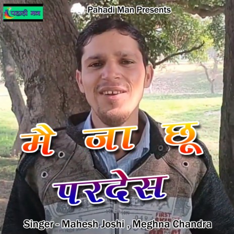 Main Ja Chu Pardes ft. Meghna Chandra