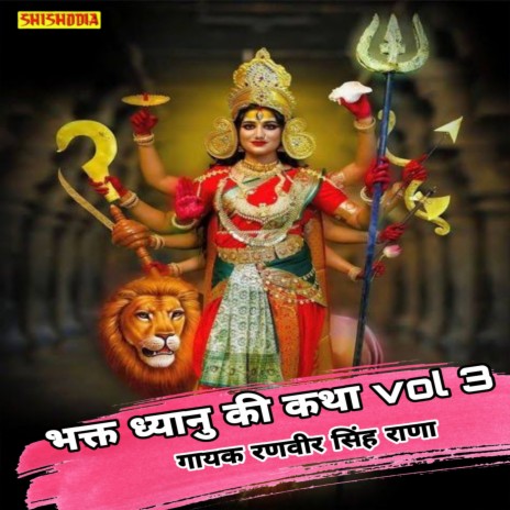 Bhakt Dhyanu Ki Katha Vol 03 | Boomplay Music