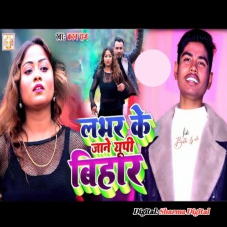 Lover Ke Janela up Bihar | Boomplay Music