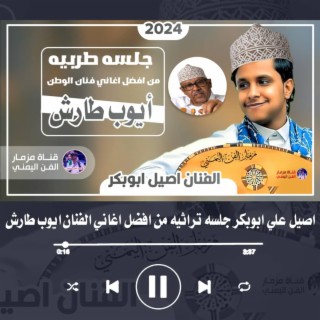 افضل مجموعة اغاني ايوب طارش mp3