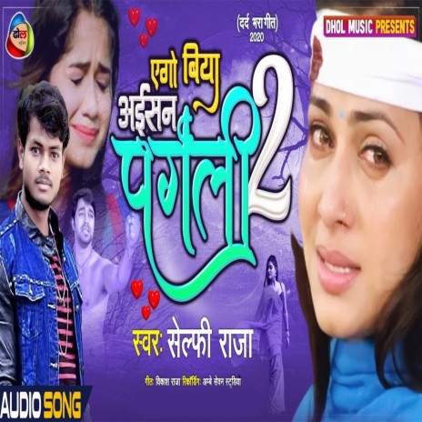 Ego Biya Aishan Pagali 2 (Bhojpuri) | Boomplay Music