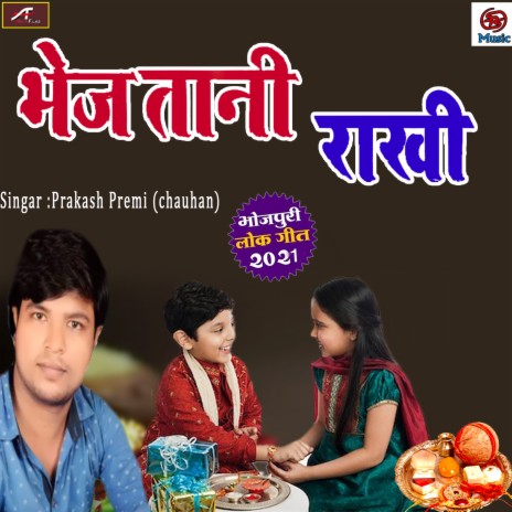 Bhejat Tani Rakhi | Boomplay Music