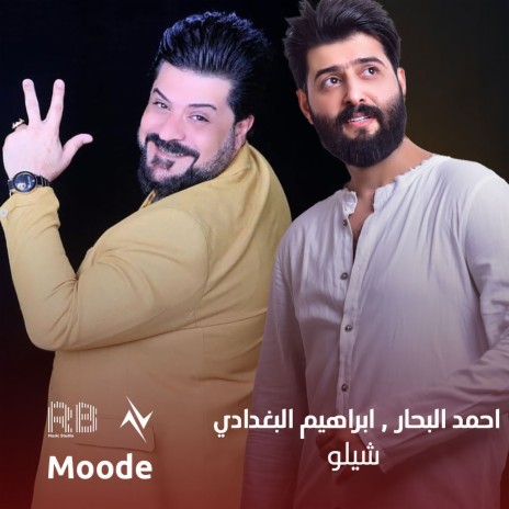 شيلو ft. احمد البحار | Boomplay Music