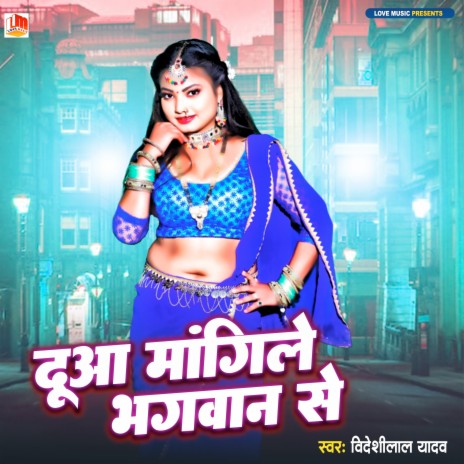 Duaa Mangile Bhagawan Se (Bhojpuri) | Boomplay Music